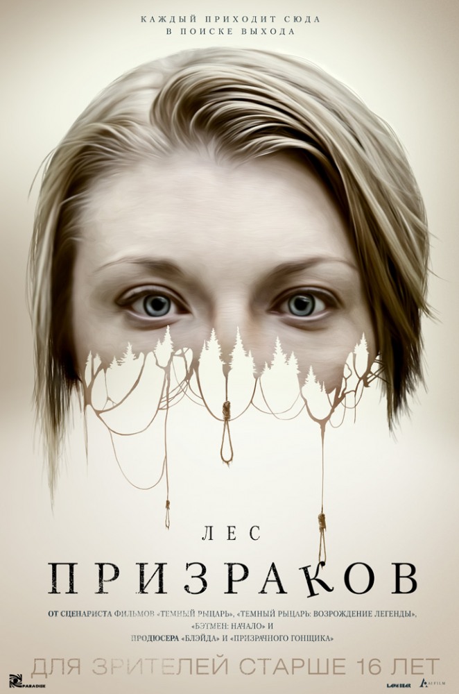 постер Лес призраков